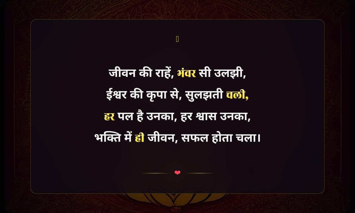 Bhakti Shayari On Life In Hindi