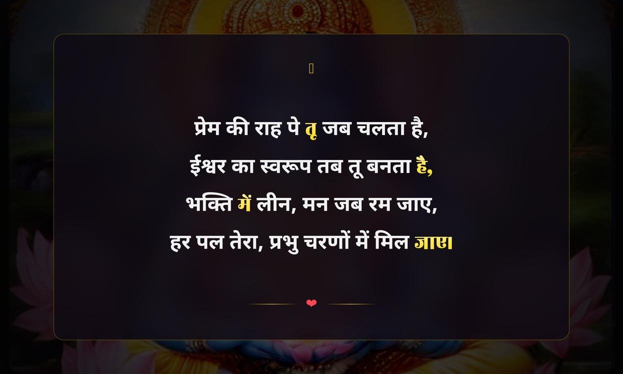 Prem Bhakti Quotes In Hindi