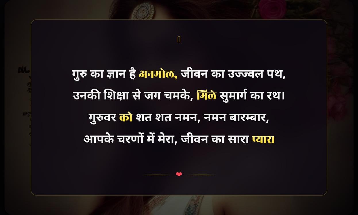 Guru Ke Liye Do Line Shayari