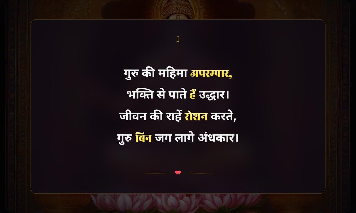 Guru Bhakti Shayari Hindi