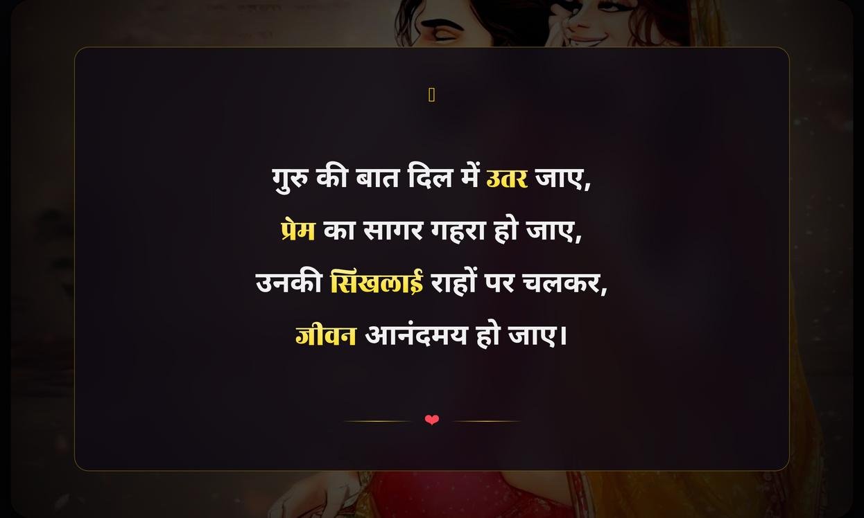 Guru Ki Baat Shayari Hindi Love