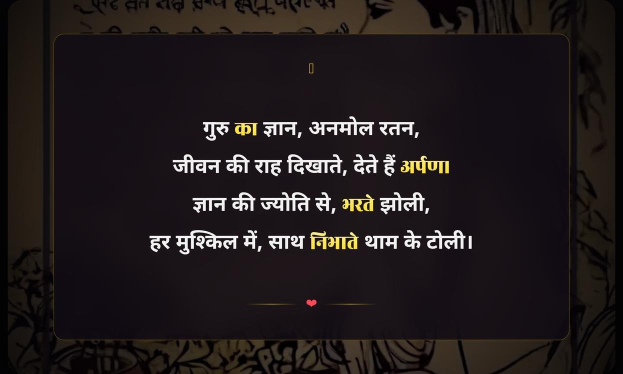 Guru Ke Liye Do Line Shayari