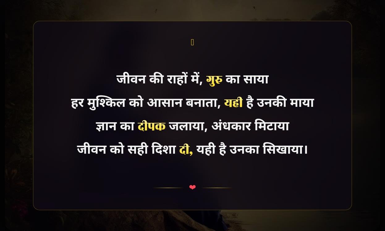 Guru Ke Liye Shayari On Life