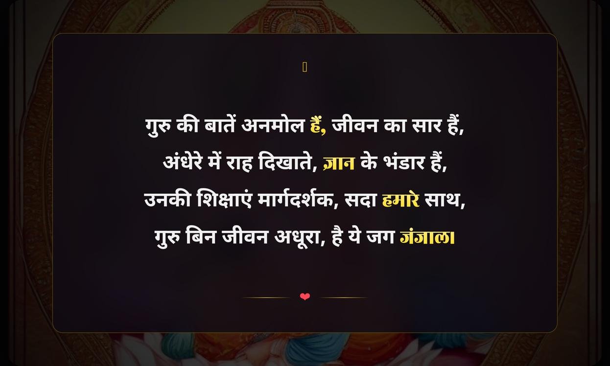 Guru Ki Baat Shayari Hindi