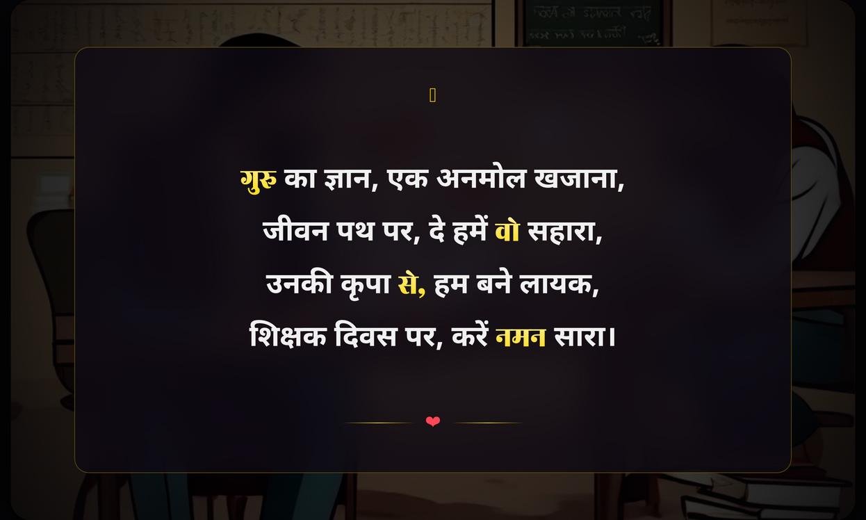 College Teacher Shayari In Hindi For Students