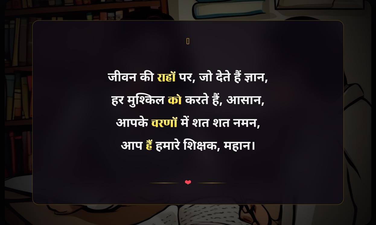 College Teacher Shayari In Hindi
