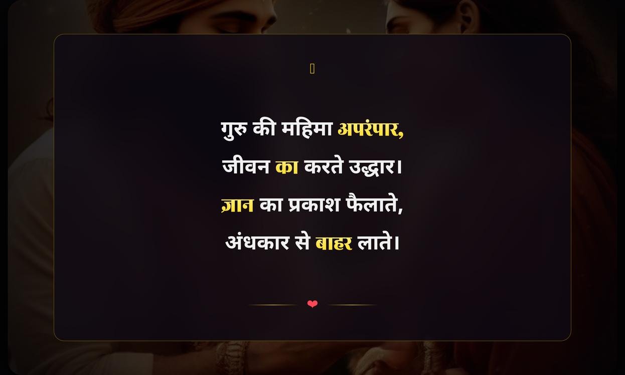 Guru Ji Shayari 2 Line