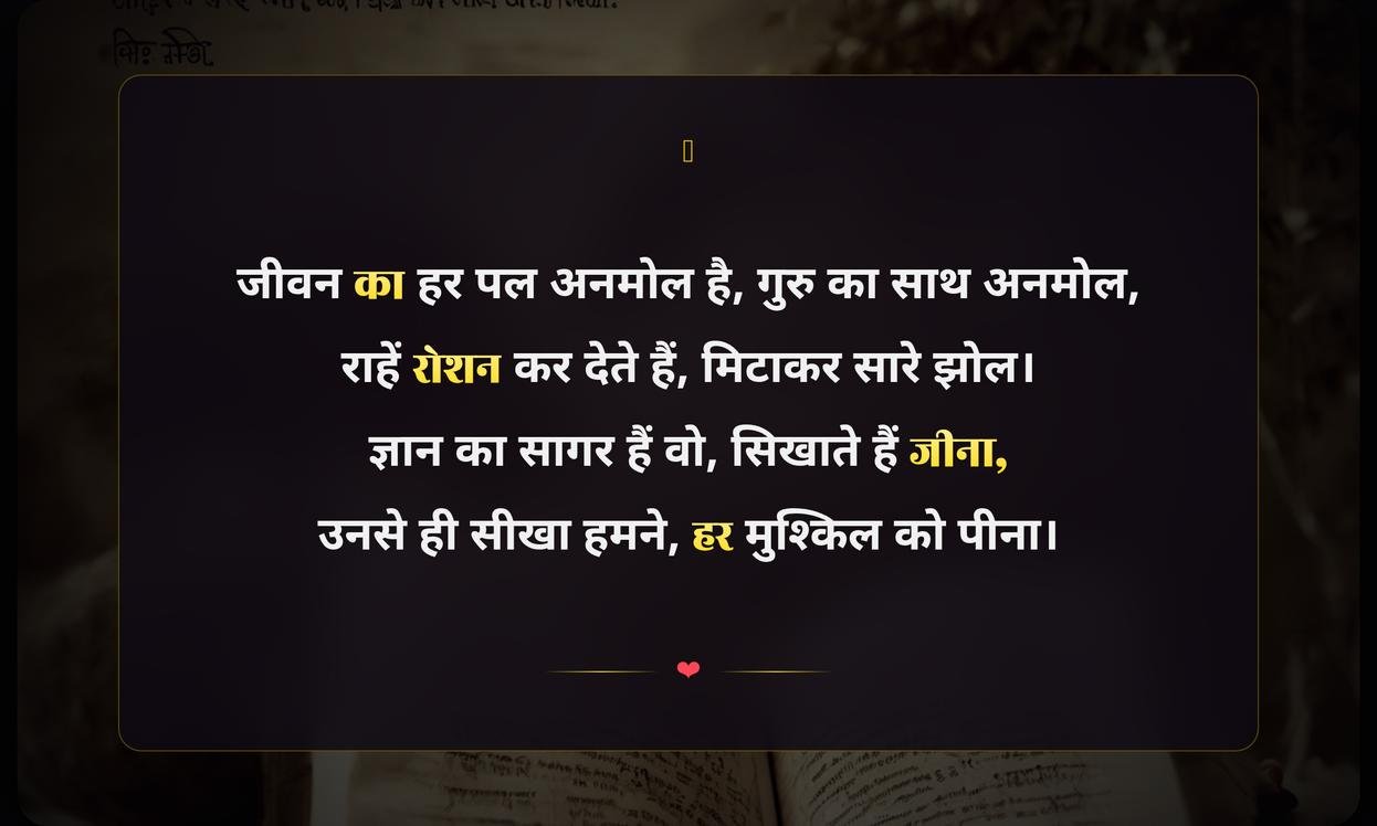 Guru Par Shayari On Life