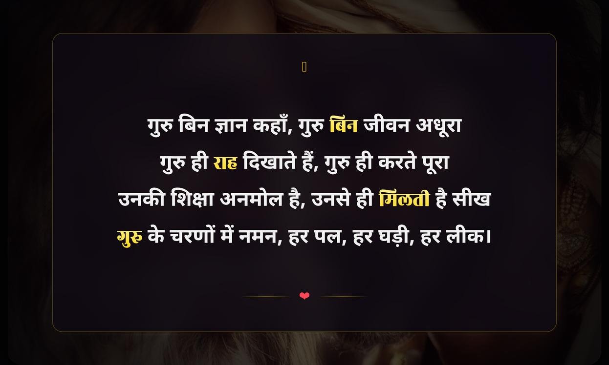 Guru Ke Upar Shayari In Hindi