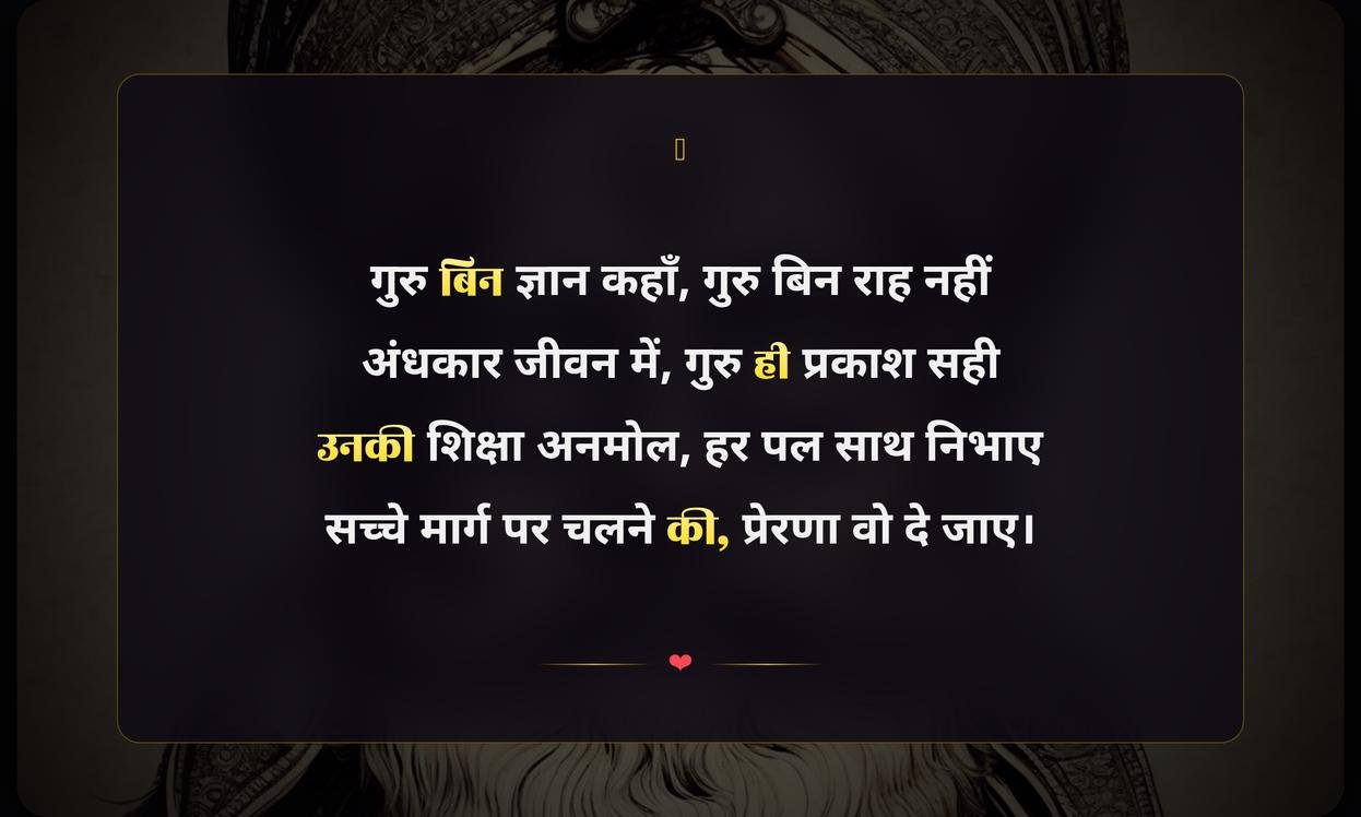 Short Quotes On Guru In Hindi