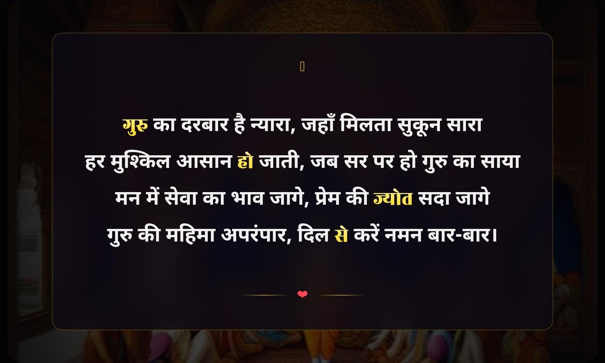 Gurudwara Shayari In Hindi