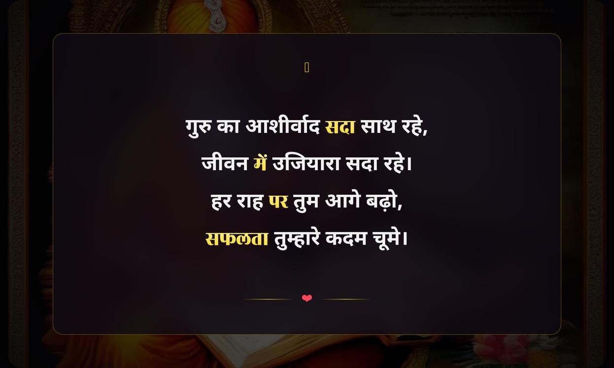 Guru Ashirwad Shayari In Hindi