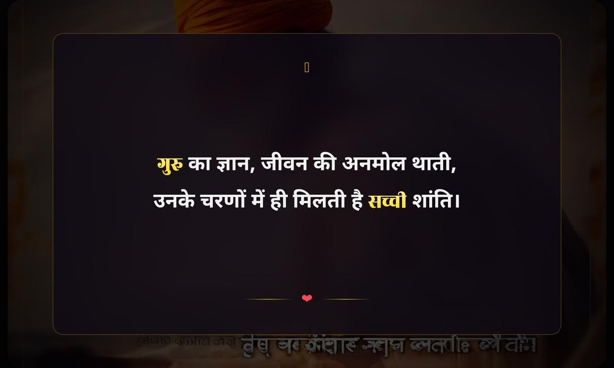 Guru Ke Liye Do Line Shayari