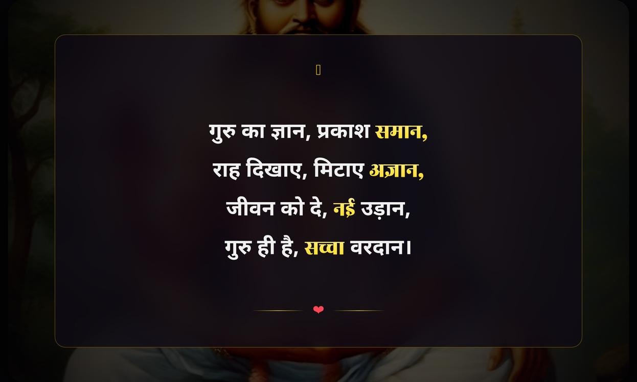 Short Quotes On Guru In Hindi