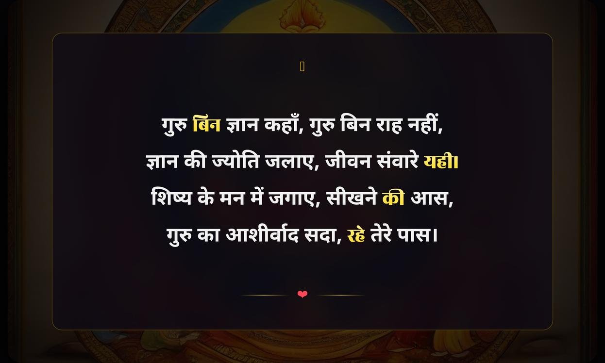 Guru Aur Shishya Shayari In Hindi