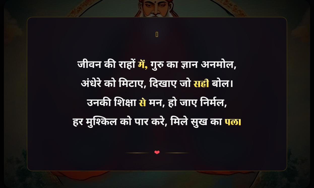 Guru Gyan Shayari In Hindi On Life