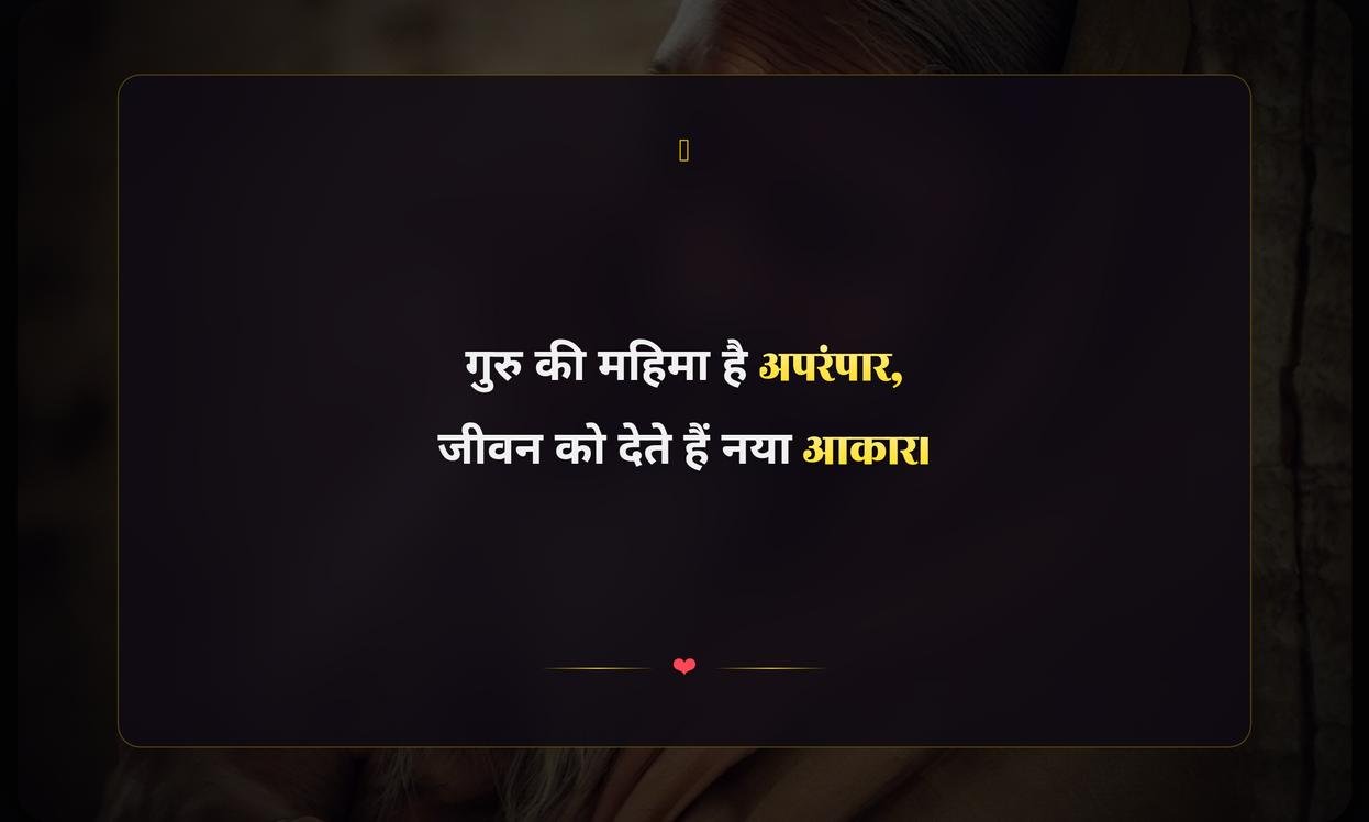 Guru Ke Liye Do Line Shayari