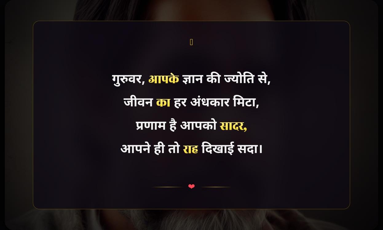 Heart Touching Guru Ke Liye Shayari In Hindi