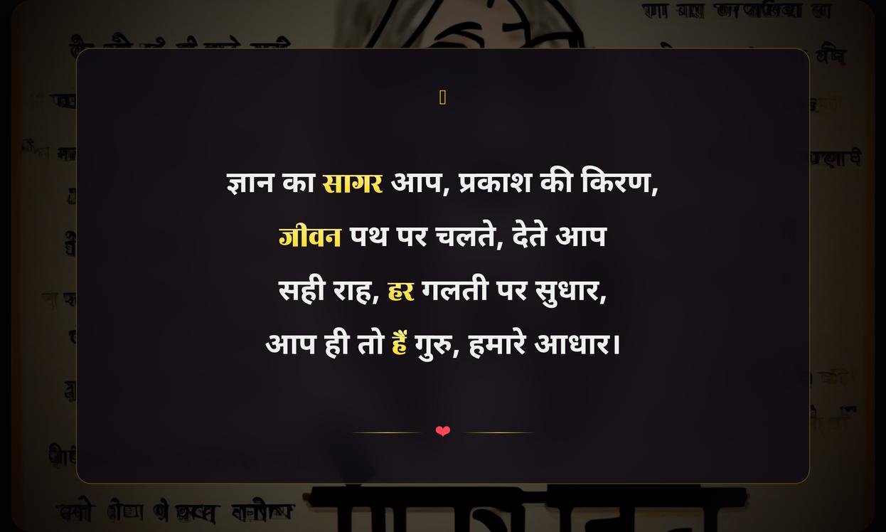 Motivational Shayari On Teacher In Hindi