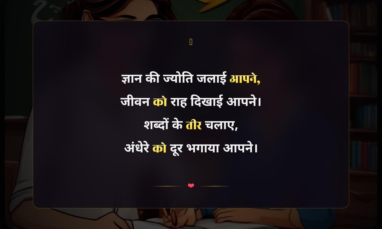 2 Line Shayari For Teachers In Hindi
