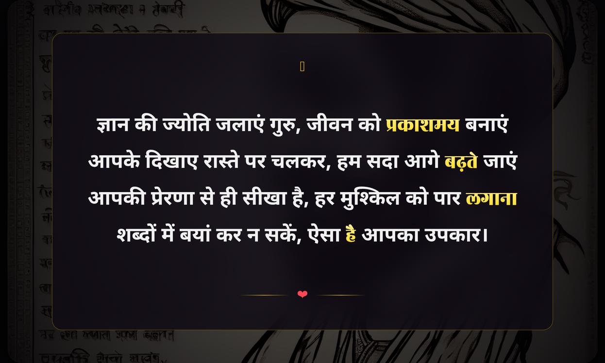 Guru Gyan Shayari In Hindi