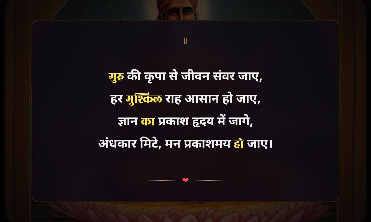 Guru Kripa Shayari In Hindi On Life