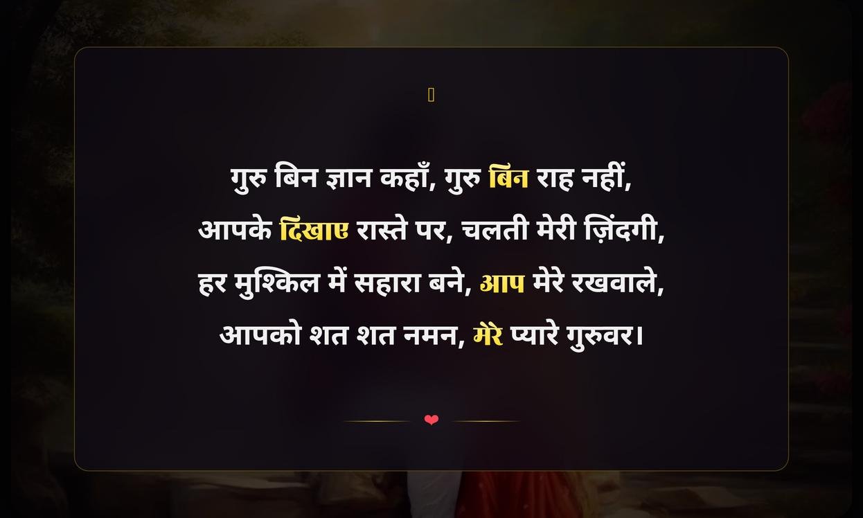 Heart Touching Guru Ke Liye Shayari In Hindi
