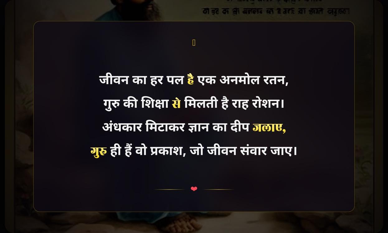 Guru Par Shayari On Life