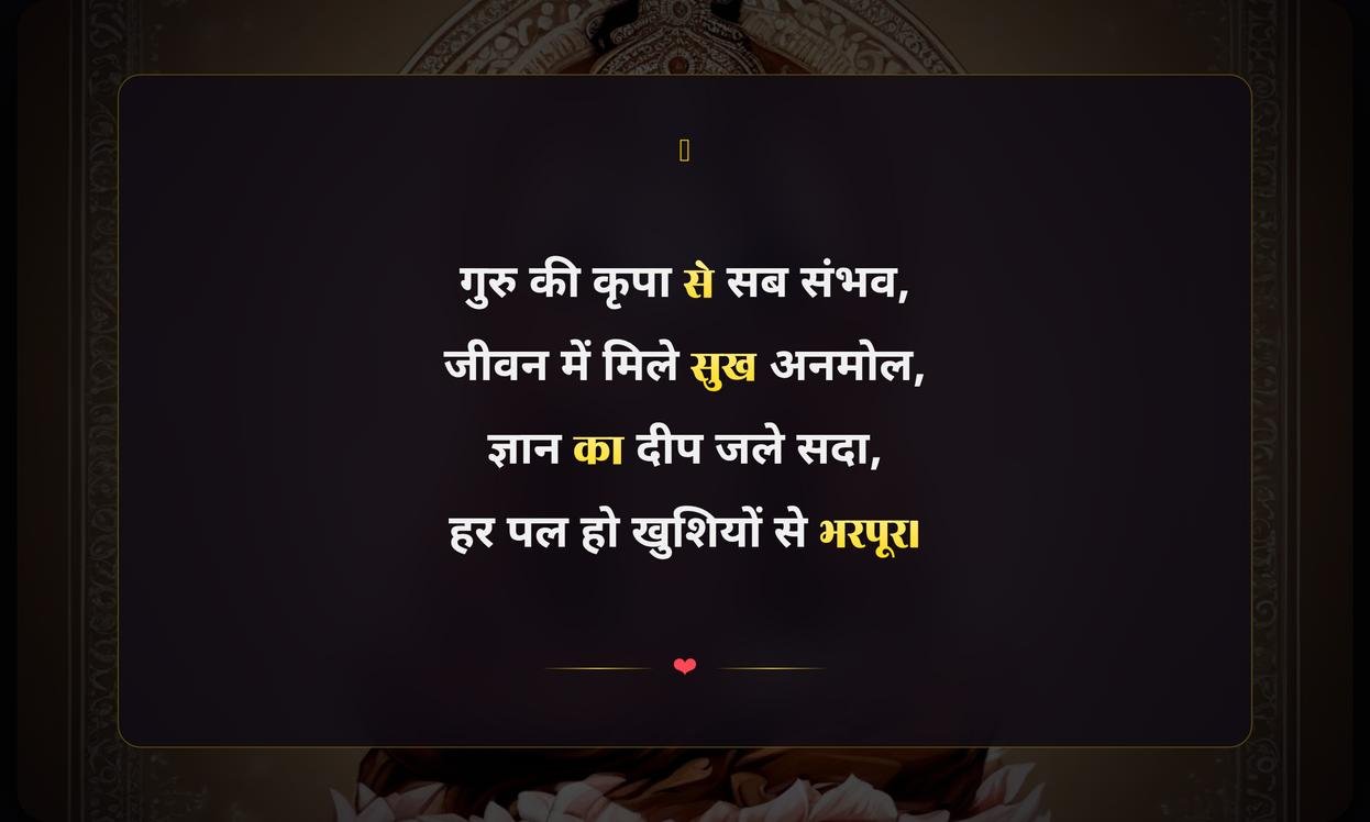 Guru Kripa Shayari In Hindi