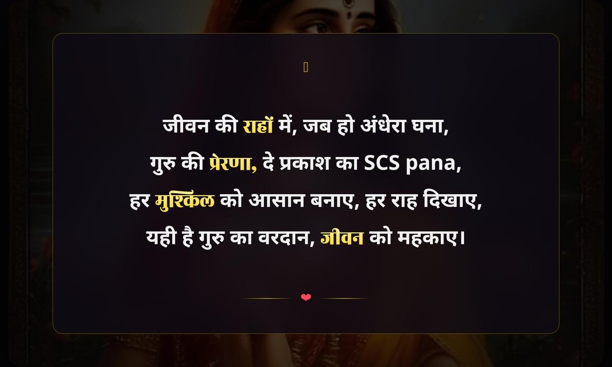 Guru Prerna Shayari In Hindi On Life