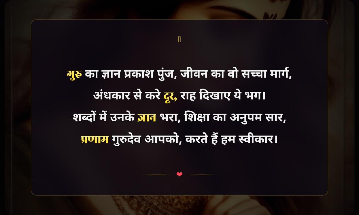Guru Prerna Shayari In Hindi Text