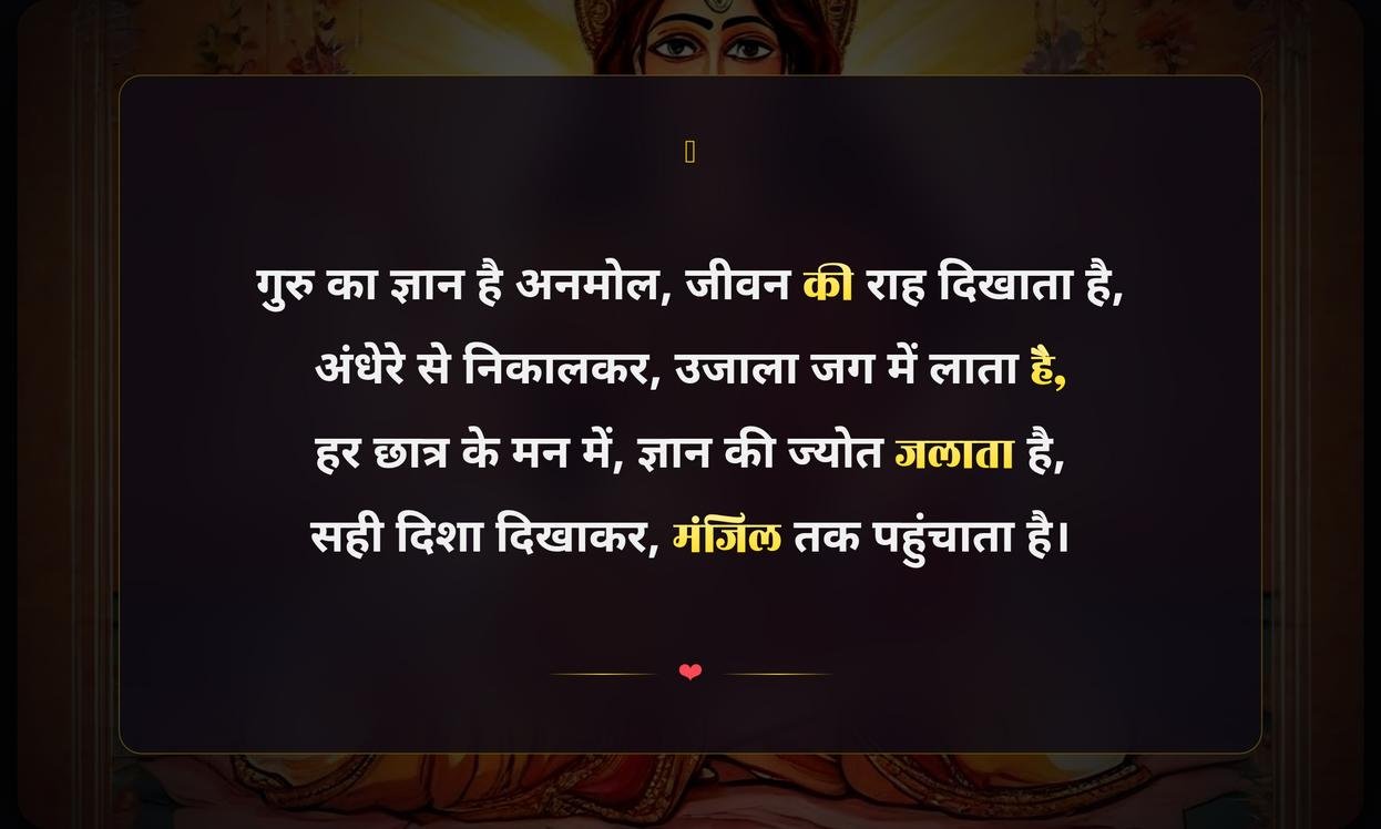 Guru Prerna Shayari In Hindi For Students