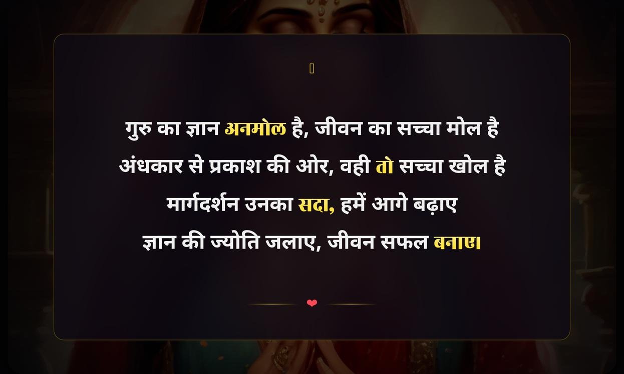 Guru Prerna Shayari In Hindi