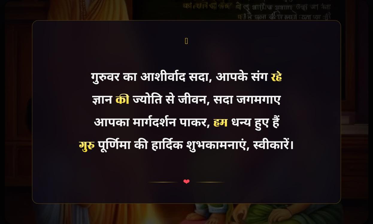 Guru Purnima Shayari In Hindi For Teachers