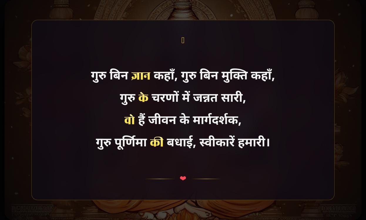 Happy Guru Purnima Shayari In Hindi