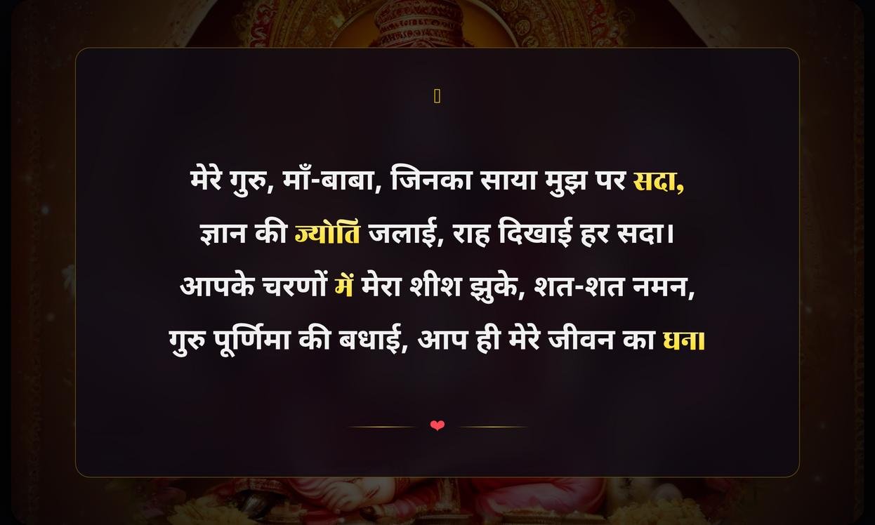 Maa Papa Guru Purnima Shayari In Hindi