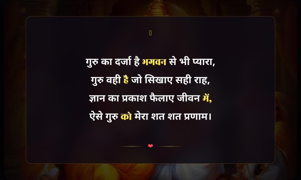 Mata Pita Guru Purnima Shayari In Hindi