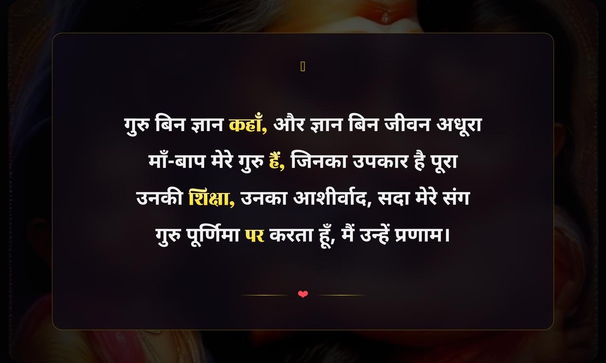 Maa Baap Guru Purnima Shayari In Hindi