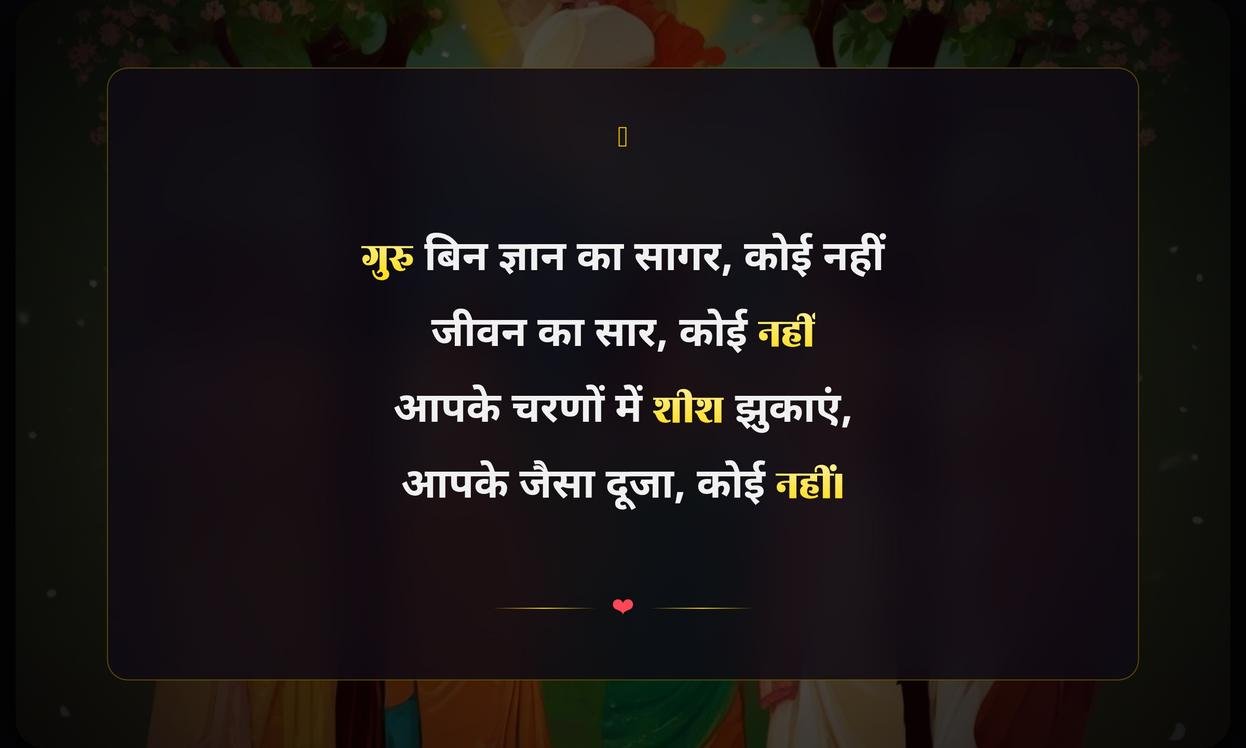 Guru Purnima Special Shayari In Hindi