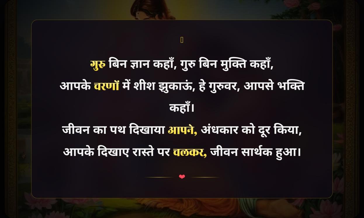 Guru Purnima Par Guru Ke Liye Shayari In Hindi
