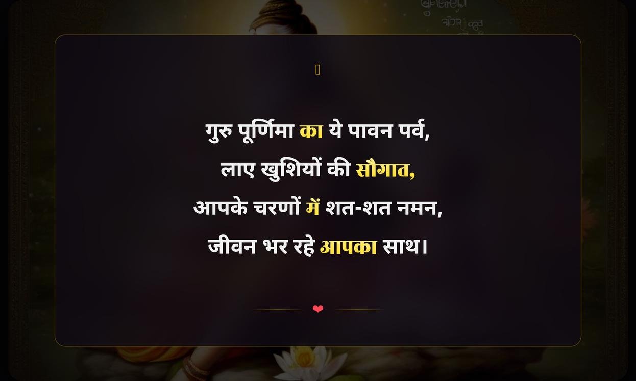Guru Purnima Shayari In Hindi