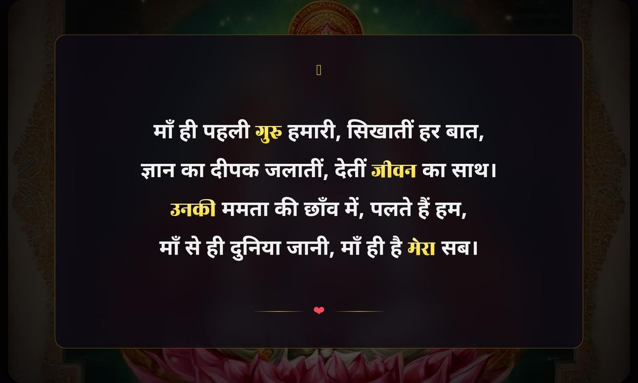 Maa Hi Pehli Guru Quotes In Hindi