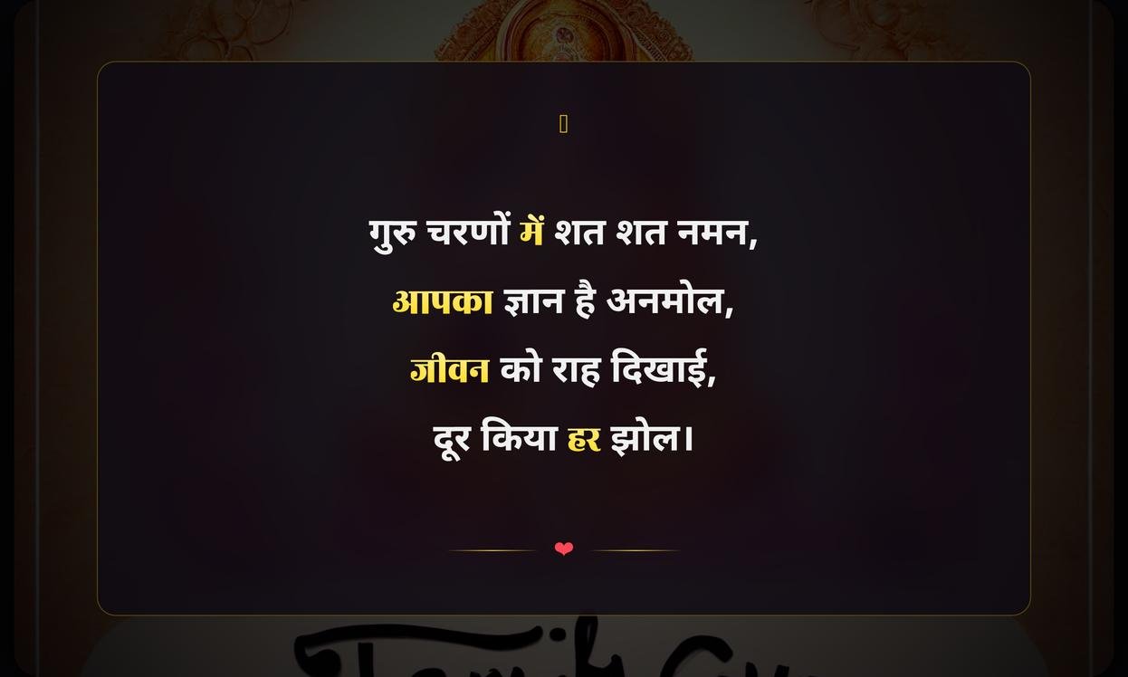 Thank You Guru Quotes In Hindi