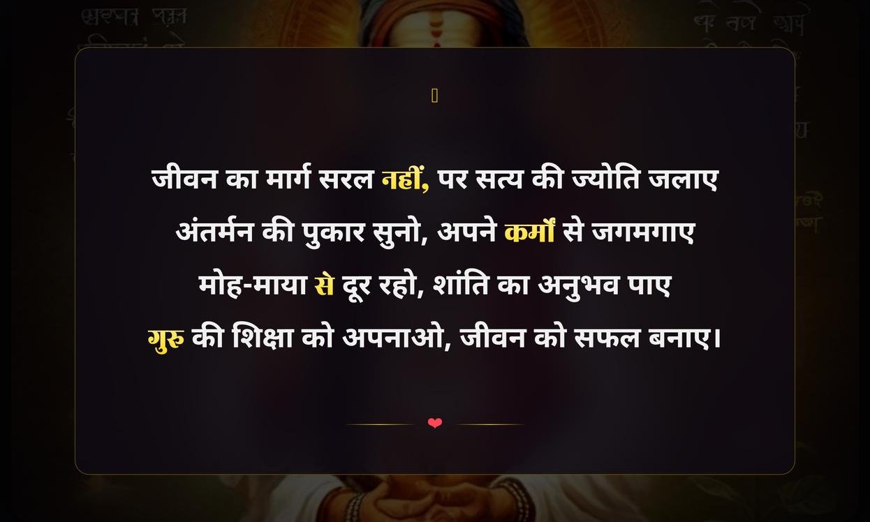 Spiritual Guru Quotes In Hindi