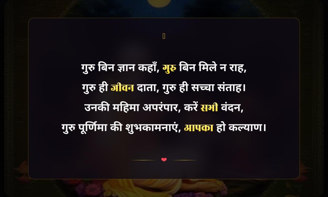 Guru Purnima Quotes In Hindi