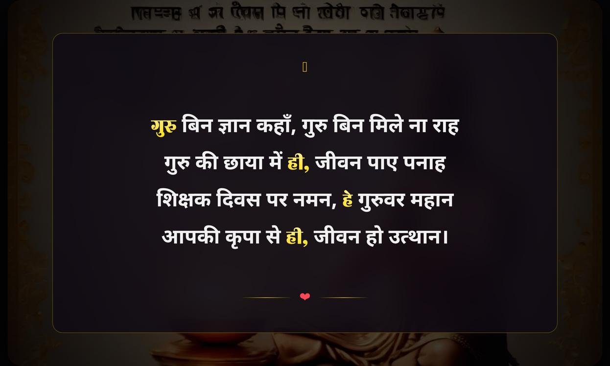 Guru Quotes In Hindi For Instagram