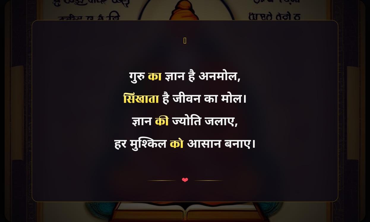 Guru Quotes In Hindi For Students