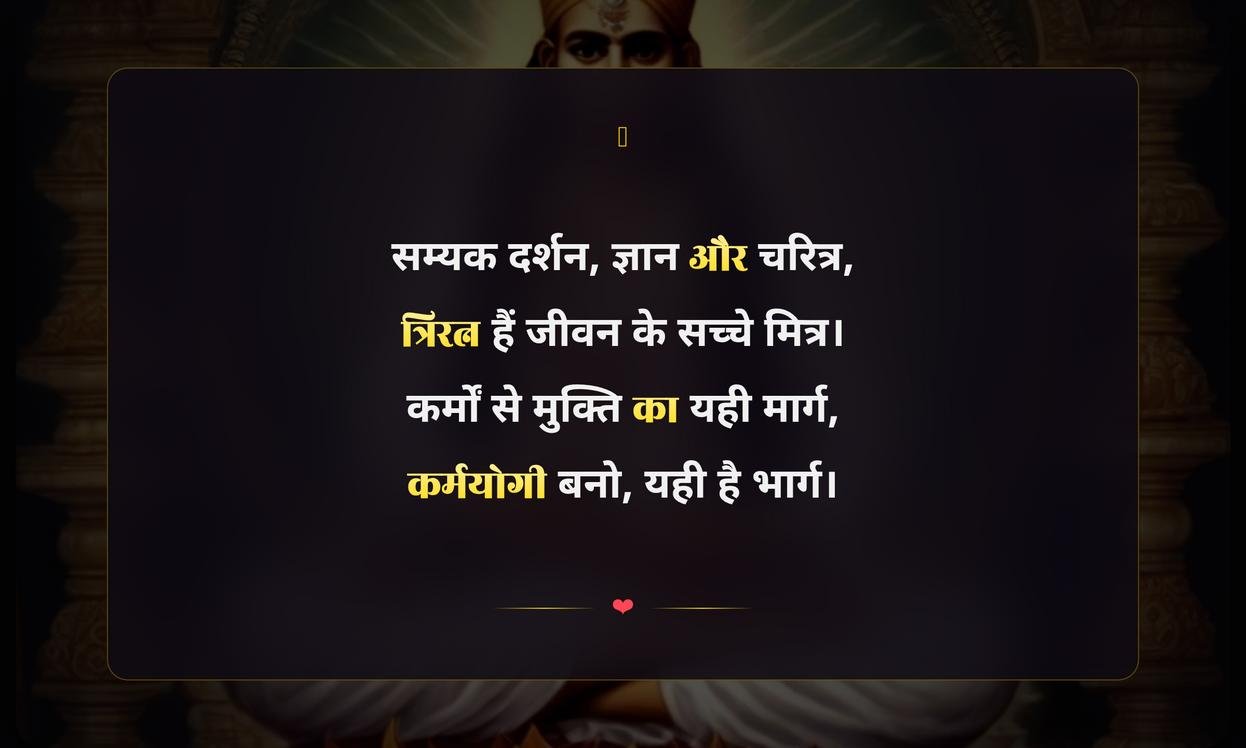 Jain Guru Quotes In Hindi