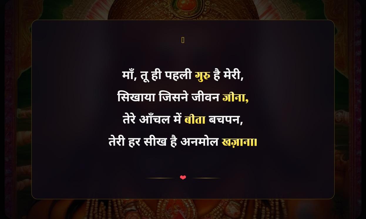 Maa Pehli Guru Quotes In Hindi