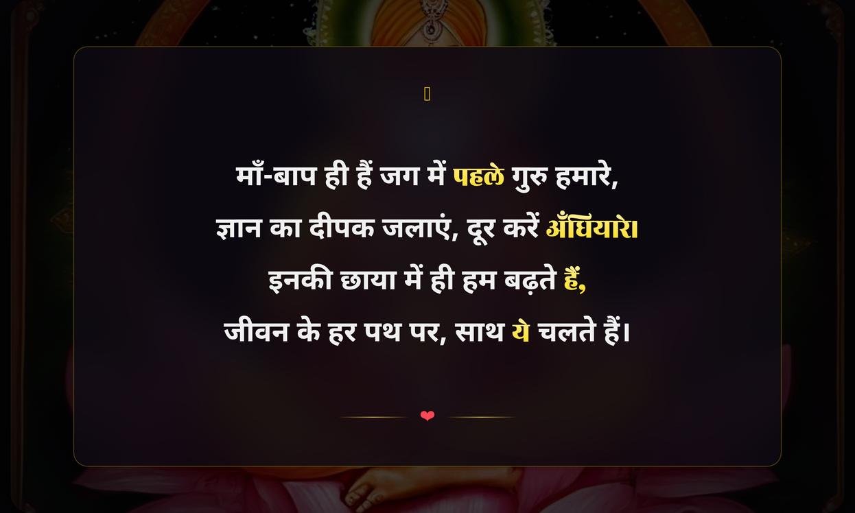 Mata Pita Pratham Guru Quotes In Hindi